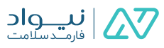 نیواد فارمد سلامت